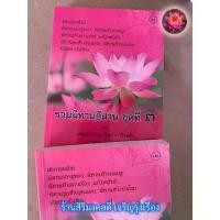 ราคา Certified productsรวมนิทานอีสาน ชุดที่ 3 - [๑๖๓] - 1 เล่ม - หนังสือนิทาน 6 เรื่อง คือ ปลาบู่ทอง, ท้าวหอมฮู, ท้าวดาวเรือง, แก้วหน้าม้า, ... (1731921073618716648)