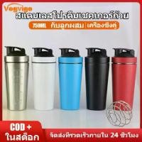ราคา 【ส่งฟรี】 750ml Stainless Steel Protein Shaker Cup Portable Fitness Sports Mug Nutrition Blender Cup Water Bottles Vacuum Insulation Water Cup (1732437819489617638)