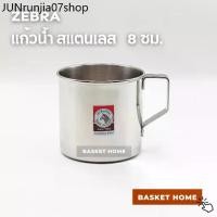 ราคา จัดส่งเฉพาะจุด ZEBRA ตราหัวม้าลาย แก้วน้ำ สแตนเลส ขนาด 8 ซม. กระป๋องน้ำ (จุ 0.4 ลิตร) Stainless Steel Mug (1731406866591876996)