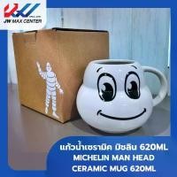 ราคา เเก้วน้ำเซรามิค มิชลิน 620 ML MICHELIN MAN HEAD CERAMIC MUG 620ML (1731945377650018497)