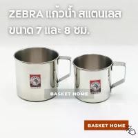 ราคา COD ZEBRA ตราหัวม้าลาย แก้วน้ำ สแตนเลส 7 ซม. และ 8 ซม. กระป๋องน้ำ (Stainless Steel Mug) (1731729038468613164)