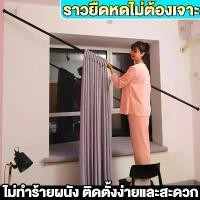 ราคา [พร้อมส่ง] 110-460ซม ไม่เจาะรู ราวผ้าม่าน ราวม่าน ราวแขวน ราวอเนกประสงค์ไม่ต้องเจาะปรับขนาดได้ ราวแขวนผ้าม่านราวแขวนสเตนเลส ราวตากผ้า พร้อมส่ง (1731967223308452867)