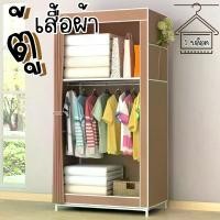 ราคา ตู้เสื้อผ้าบล็อคเดียว ตู้เสื้อผ้า DIY ตู้เสื้อผ้าบานเดียว ตู้เสื้อผ้าขนาดเล็กประหยัดพื้นที่ 1 ราวแขวน (1731721979644970514)