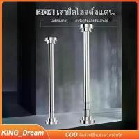 ราคา KING Dream ราวผ้าม่านไม่ต้องเจาะ ราวแขวน ไม่ต้องเจาะผนัง ราวยืดหดได้ 40-260cm ราวม่านห้องน้ำ สแตนเลส304 (1729742507783916330)