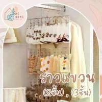 ราคา ราวตากผ้า2สแตนเลส 2ชั้น 3ชั้น ราวแขวน ราวตากผ้า แขวนถุงเท้า แขวนชุดชั้นใน (1730963777132136490)