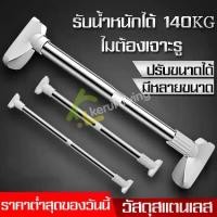 ราคา ราว ราวติดผนัง ราวห้องน้ำ ราวแขวนผ้า ราวแขวนผ้าเช็ดตัว ราวแขวนผ้าม่าน ราวแขวน ราวแขวนติดผนัง (1730009606180932177)