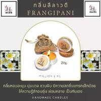 ราคา เทียนหอม เทียนหอมอโรม่า soywax 100% เทียนไขถั่งเหลือง natural candle เทียนหอมกลิ่นดอกลีลาวดี ขนาด 20g. (1732297671828277225)