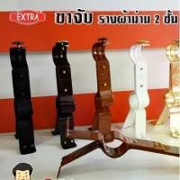 ราคา ขาจับเหล็ก สำหรับรางโชว์ผ้าม่าน 2 ชั้น ธรรมดา EXTRA (1 ชิ้น) จาก EP Decor (1729558888601389616)