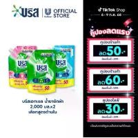 ราคา บรีส เอกเซล ซิกเนเจอร์ น้ำยาซักผ้า 1900-2000 มล. x2 (เลือกสูตรด้านใน) Breeze Excel Signature Concentrated Liquid Detergent 1900-2000 ml. x2 (1729651333761042711)