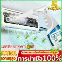ราคา โฟมล้างแอร์ 500ML น้ำยาล้างแอร์ สเปรย์โฟมล้างแอร์ สเปรย์ล้างแอร์ สเปรย์โฟมทำความสะอาดเครื่องปรับอากาศ Detergent (1731961702879626790)