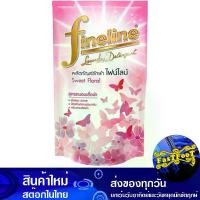 ราคา น้ำยาซักผ้าสูตรอ่อนโยน พลัส สีชมพู 400 มล. (แพ็ค3ถุง) ไฟน์ไลน์ Fineline Gentle Liquid Detergent Plus Pink (1729613208860199835)