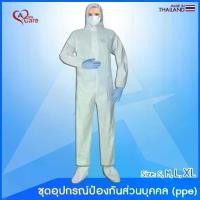 ราคา [พร้อมส่ง] ชุดป้องกันส่วนบุคคล PPE (Personal Protective Equipment) 50 gsm มีสินค้าพร้อมส่ง (1732458792664859775)