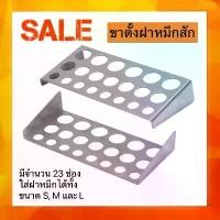 ราคา สแตนใส่ฝาหมึกสัก ที่ใส่ฝาหมึกสัก ขาตั้งสแตนเลส 23 ช่องอุปกรณ์ สำหรับวางหมึกสัก Tattoo Equipment (1731903794220205828)