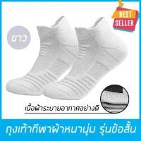 ราคา ถุงเท้ากีฬา Super Elite ถุงเท้า ถุงเท้าวิ่ง หนานุ่ม เนื้อผ้าอย่างดี ของแท้ 100% ถุงเท้าขาสั้น สำหรับเท้า 38-44 เลือกสีได้ // Mens & Women Running Socks Cotton Sock แห้งเร็ว กันน (1730248570800147431)