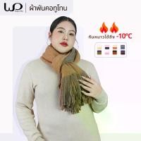 ราคา Warmplus ผ้าพันคอไหมพรมผสมวูล ทูโทนปลายพู่ Wool Blend Scarf ใส่ได้ทั้งผู้หญิงและผู้ชาย (1729785030142429780)