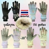 ราคา CKS-0 ถุงมือกันหนาวแบบหนา -30 ลุยหิมะ กันน้ำ ทัชสกรีนได้ หญิง รุ่น DOUBLE WARM GLOVE บุขนด้านใน ส่งทันทีจากไทย ผ ้ า ค ุ ม ไ ่ ู ณ น tokio hotel หมวก สงกรานต์ festiv (1731771223015065959)