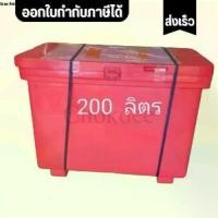 ราคา ถัง ถังแช่เครื่องดื่ม ถังน้ำ ถังสงกรานต์ ถังเก็บความเย็น ถังน้ำแช่ ถังแช่ 200ลิตรคอสซีโม่ เกรดเอ #ถังแช่ของอเนกประสงค์ #ถังน้ำแข็งพลาสติกแช่ของ สั่งซื้อได้ครั้งละ1ใบ (1731917978404227251)