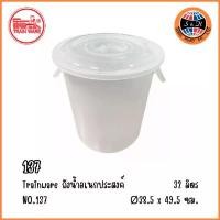 ราคา Trainware ถังน้ำ ถังพลาสติก ถังแกลลอน ขนาด 32ลิตร/8.5G (No.137 ขาวขุ่น) (1731891512467228623)