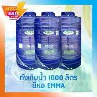 ราคา ถังเก็บน้ำบนดิน/ถังเก็บน้ำ/ถังสำรองน้ำ/ถังน้ำ 1000 ลิตร **ส่งไว** (1730205819301824878)