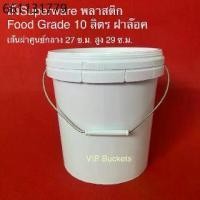 ราคา ถังน้ำ ถัง10ลิตร ถังพลาสติกหนาใหม่มือ1 สีขาวเกรด A Food Grade ขนาด 10 ลิตร ฝาล๊อค เส้นผ่าศูนย์กลาง 27 สูง 29 CM (1731449246667605200)