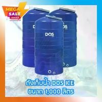 ราคา DOS ถังเก็บน้ำบนดิน/ถังเก็บน้ำ/ถังสำรองน้ำ/ถังน้ำ 1000 ลิตร **ส่งไว** (1730222064440281454)
