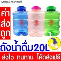 ราคา *ค่าส่งถูก* ถังน้ำ ถังน้ำดื่ม ขนาด 20 ลิตร มีก๊อกพร้อมหูหิ้ว PET สำหรับใส่น้ำดื่ม ถังใส่น้ำ clearance (1731221056667617136)