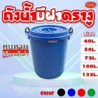 ราคา VRGNUM ถังน้ำ ถังน้ำมีฝาปิด ถังอเนกประสงค์ ถังฝาปิด มีน้ำหูหิ้ว ถังน้ำพลาสติก ถังน้ำ ทน เหนียว ใช้งานคุ้มค่า ถัง มี 5 ขนาด เกรด AAA ตรางู ขาย ร้อน (1732455385020860241)