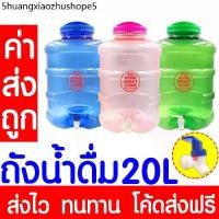 ราคา *ค่าส่งถูก* ถังน้ำ ถังน้ำดื่ม ขนาด 20 ลิตร มีก๊อกพร้อมหูหิ้ว PET สำหรับใส่น้ำดื่ม ถังใส่น้ำ clearance (1731219591246808989)