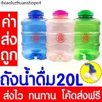 ราคา *ค่าส่งถูก* ถังน้ำ ถังน้ำดื่ม ขนาด 20 ลิตร มีก๊อกพร้อมหูหิ้ว PET สำหรับใส่น้ำดื่ม ถังใส่น้ำ clearance (1731218904487724633)