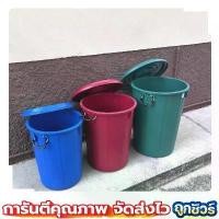 ราคา ถังน้ำมีฝา หูล็อค ตรางู 72 100 132 ลิตร ถัง ถังพลาสติก ถังน้ำ (1729927939437791482)