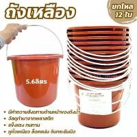 ราคา ถังน้ำ ถังถวายพระ ถังเหลือง ถังสังฆทาน ถังพลาสติก ขนาด 1.5GL ยกโหล 12 ใบ น้ำคุ ถังใส่น้ำ สังฆทาน พลาสติกเหนียว ทนทาน ลดราคาร้อนแรงประจำเดือนนี้ มะม่วง ไม่มีแอลกอฮอล์ อุปกรณ์ทำความสะอาดบ้าน (1732363867