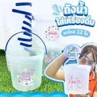 ราคา ถังน้ำ ถังน้ำแข็งใบเล็ก ถังน้ำเล่นสงกรานต์ ถังใส่เครื่องดื่ม ขนาด 1.5 ลิตร รุ่นพิมพ์ลาย ยกโหล 12 ใบ ใส่เครื่องดื่ม เล่นน้ำสงกรานต์ พลาสติกเหนียว (1732024239898594253)