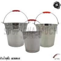 ราคา ***โปรดอ่าน*** ถังน้ำ หูหิ้ว สเตนเลส JPS ไก่ฟ้า 22/26/30 ซม. - 1 ใบ โปรดเลือก (1729725296662513789)