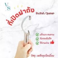 ราคา ที่เปิดฝาถังพลาสติก ถังน้ำ ถังหมักต่างๆ คุณภาพดี แข็งแรง ทนทาน (1729601017392630210)