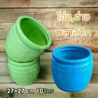 ราคา โอ่งน้ำ โอ่งพลาสติก ถังน้ำ ถังพลาสติก โอ่งบัว โอ่งมังกร กระถางต้นไม้ กระถางบัว 10ลิตร (1729673644095932662)
