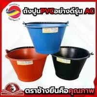 ราคา ถังปูน รุ่นไม่เจาะตาไก่ ถังใส่ปูนอย่างดี กระป๋อง กระแป๋ง ใส่ปูน ถังน้ำ ใบใหญ่ หนา ขนาด 5 ลิตร ตราช้างยืน (1732401418163947106)