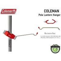 ราคา ที่แขวนตะเกียง Coleman Pole Lantern Hanger (1732227702563046845)