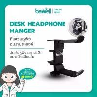 ราคา thAmerishopt Bewell Desk Headphone Hanger ที่แขวนหูฟัง ห้อยหูฟัง อเนกประสงค์ ที่แขวนกระเป่า ที่ห้อยกระเป๋า ยึดกับโต๊ะทำงาน ตัวแขวน 2 คลังสินค้า (1732148165483334307)