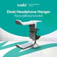 ราคา Bewell Desk Headphone Hanger ที่แขวนหูฟัง ห้อยหูฟัง อเนกประสงค์ ที่แขวนกระเป่า ที่ห้อยกระเป๋า ยึดกับโต๊ะทำงาน ตัวแขวน 2 จัดส่งเฉพาะจุด (1732368279476929863)