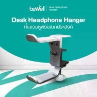 ราคา [COD] Bewell Desk Headphone Hanger ที่แขวนหูฟัง ห้อยหูฟัง อเนกประสงค์ ที่แขวนกระเป่า ที่ห้อยกระเป๋า ยึดกับโต๊ะทำงาน ตัวแขวน 2 (1732236341595113235)