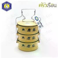 ราคา Rabbit Brand ปิ่นโตเคลือบ 14 ซม. 3 ชั้น ลายการ์ตูน ติดลมห้อยเวหา Tidlom The Sky Hanger ปิ่นโตโบราณ ปิ่นโต enamel ตรากระต่าย (1729780603559708753)