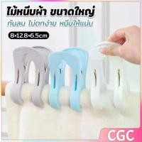 ราคา CGC ไม้หนีบผ้า ขนาดใหญ่ ผ้านวม ผ้าห่ม ผ้าขนหนู ตัวหนีบใหญ่ คลิปผ้าพลาสติก กันลม กันปลิวตก Clothes Hanger Clip (1732156611942843915)