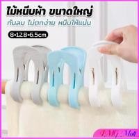 ราคา IMG ไม้หนีบผ้า ขนาดใหญ่ ผ้านวม ผ้าห่ม ผ้าขนหนู ตัวหนีบใหญ่ คลิปผ้าพลาสติก กันลม กันปลิวตก Clothes Hanger Clip (1732157065320498990)