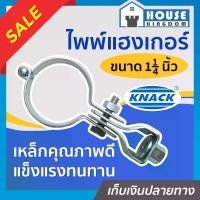 ราคา ไพพ์แฮงเกอร์ เหล็กชุบ 1-1/4 นิ้ว Pipe Hanger ไพแฮงเกอร์ แคลมป์แขวนท่อ อุปกรณ์แขวนท่อ D42-02 (1729617583648442879)
