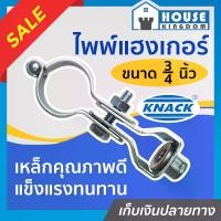 ราคา ไพพ์แฮงเกอร์ เหล็กชุบ 3/4 นิ้ว (6หุน) Pipe Hanger ไพแฮงเกอร์ แคลมป์แขวนท่อ อุปกรณ์แขวนท่อ D42-04 (1729617583836793343)