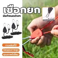 ราคา เชือกยก เชือกเส้นเล็ก รอกเชือก สายห้อยปรับระดับ เชือกไนล่อน Canopy Hanger เชือกสะท้อนแสง สำหรับเดินป่า ตั้งแคมป์ (1731320281969034888)