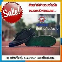 ราคา Sale70% Nanyang [ 205-R รองเท้าผ้าใบนักเรียนนันยาง Super Star size32-44 รุ่นประหยัด ] ผ้าใบนันยาง รองเท้านักเรียน Student Sneakers ผลิตโดยนันยาง ไม่มีโลโก้นันยา' (1732348523955521280)