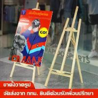 ราคา painting stand ขาตั้งวาดภาพ wood easel ขาตั่งรูป ขาตั้งกรอบรูป ไม้ ขาตั้งป้าย ขาตั้งภาพวาด ขาตั้งรูปภาพ modern ขาตั้งเฟรมภาพ ขาตั้งโชว์รูป (1730237939990760000)