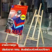 ราคา painting stand ขาตั้งวาดภาพ wood easel ขาตั่งรูป ขาตั้งกรอบรูป ไม้ ขาตั้งป้าย ขาตั้งภาพวาด ขาตั้งรูปภาพ modern ขาตั้งเฟรมภาพ ขาตั้งโชว์รูป (1730503794629642345)