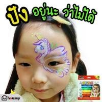 ราคา สีเพ้นท์หน้าเด็ก เพ้นท์ตัว เสริมจินตนาการ ปลอดภัย ล้างออกง่าย (Body Painting Pen) (1730450187810277637)